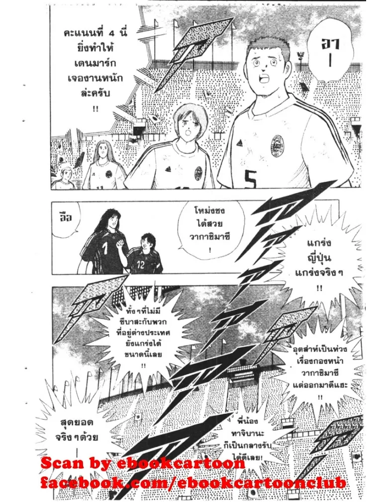 Captain Tsubasa: Golden-23 - หน้า 11