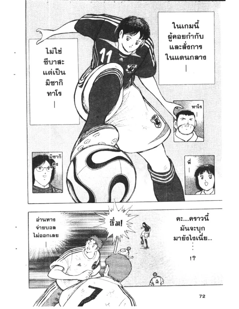 Captain Tsubasa: Golden-23 - หน้า 5