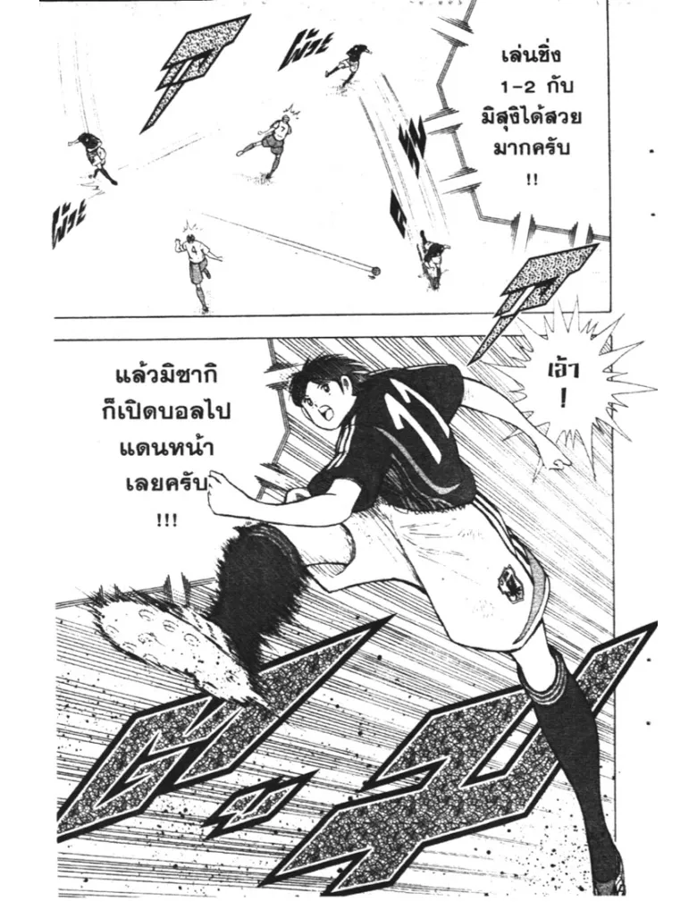 Captain Tsubasa: Golden-23 - หน้า 6