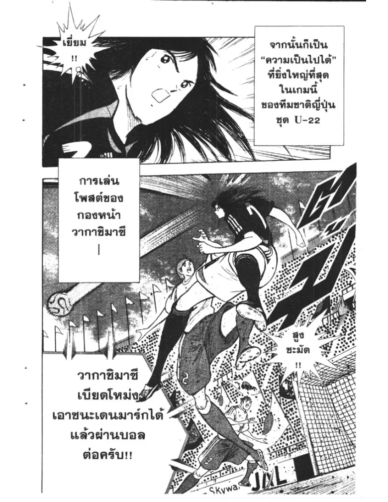 Captain Tsubasa: Golden-23 - หน้า 7