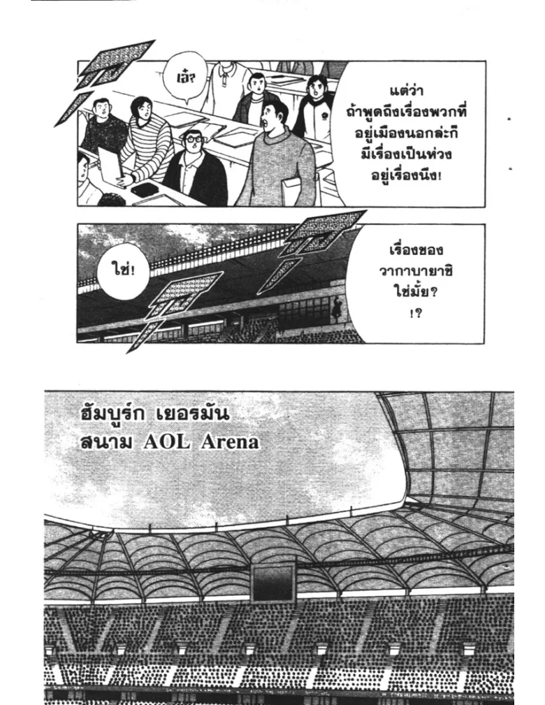 Captain Tsubasa: Golden-23 - หน้า 8