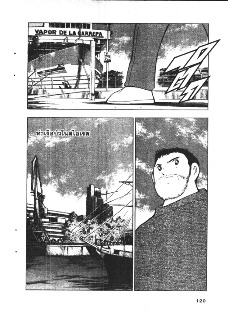 Captain Tsubasa: Golden-23 - หน้า 14