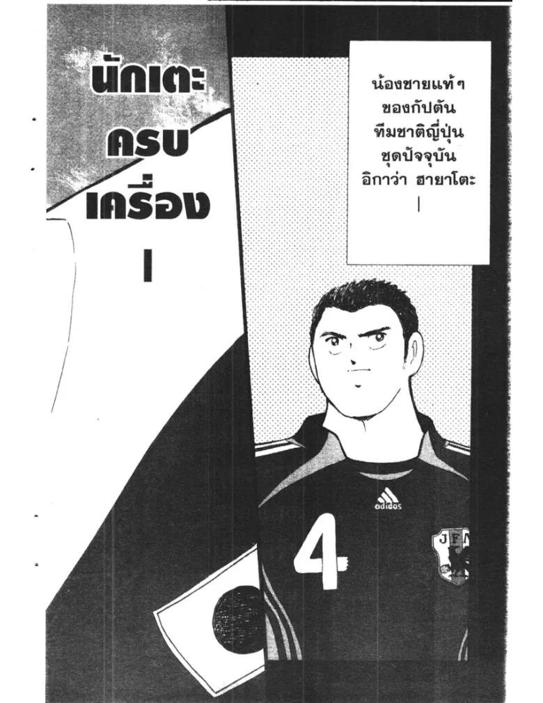 Captain Tsubasa: Golden-23 - หน้า 4