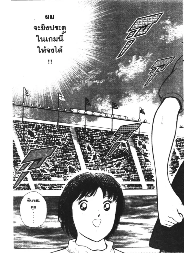 Captain Tsubasa: Golden-23 - หน้า 8