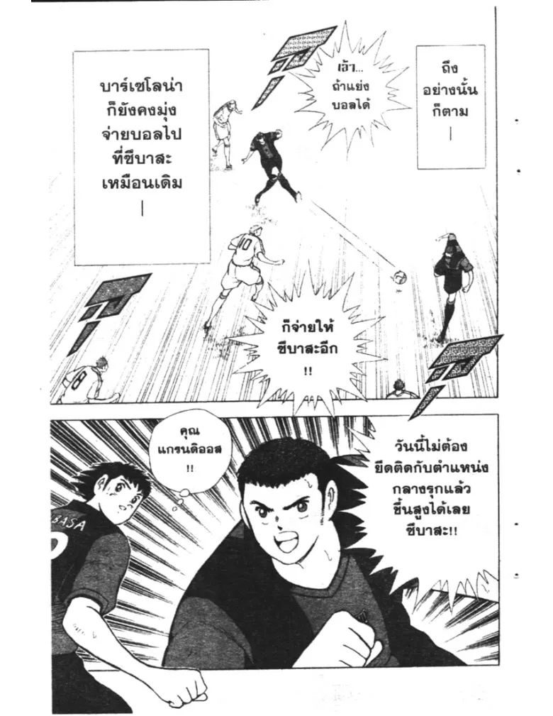 Captain Tsubasa: Golden-23 - หน้า 10