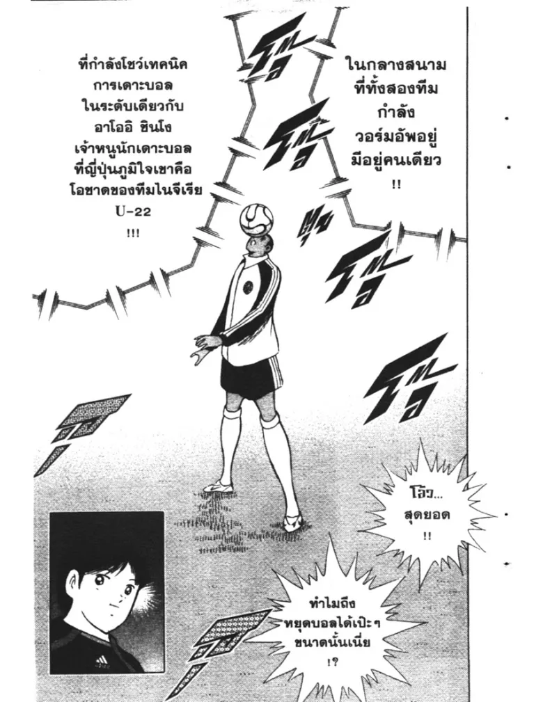 Captain Tsubasa: Golden-23 - หน้า 9