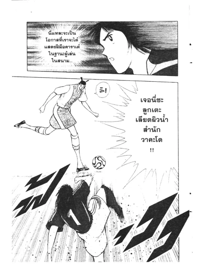 Captain Tsubasa: Golden-23 - หน้า 10