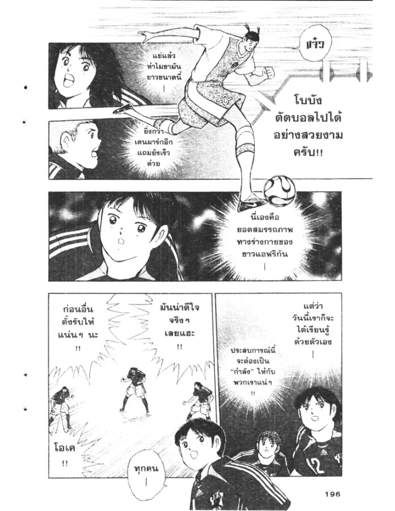 Captain Tsubasa: Golden-23 - หน้า 9