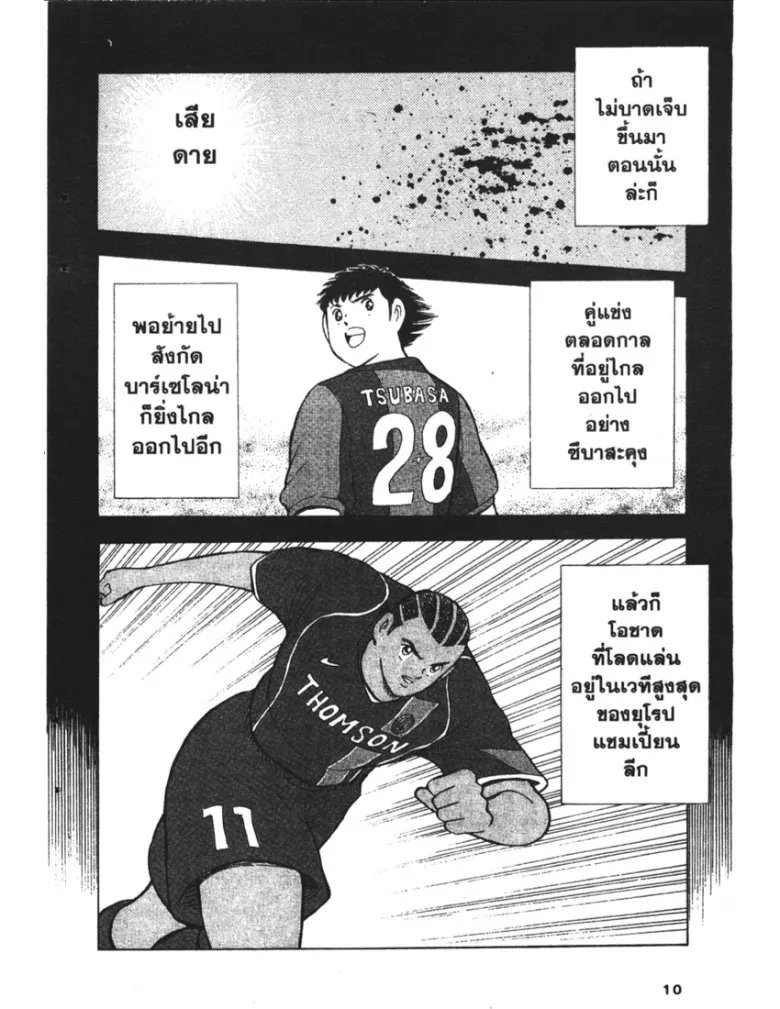 Captain Tsubasa: Golden-23 - หน้า 3