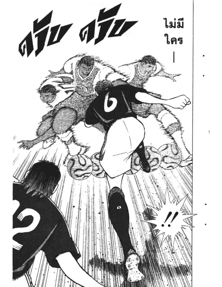 Captain Tsubasa: Golden-23 - หน้า 8