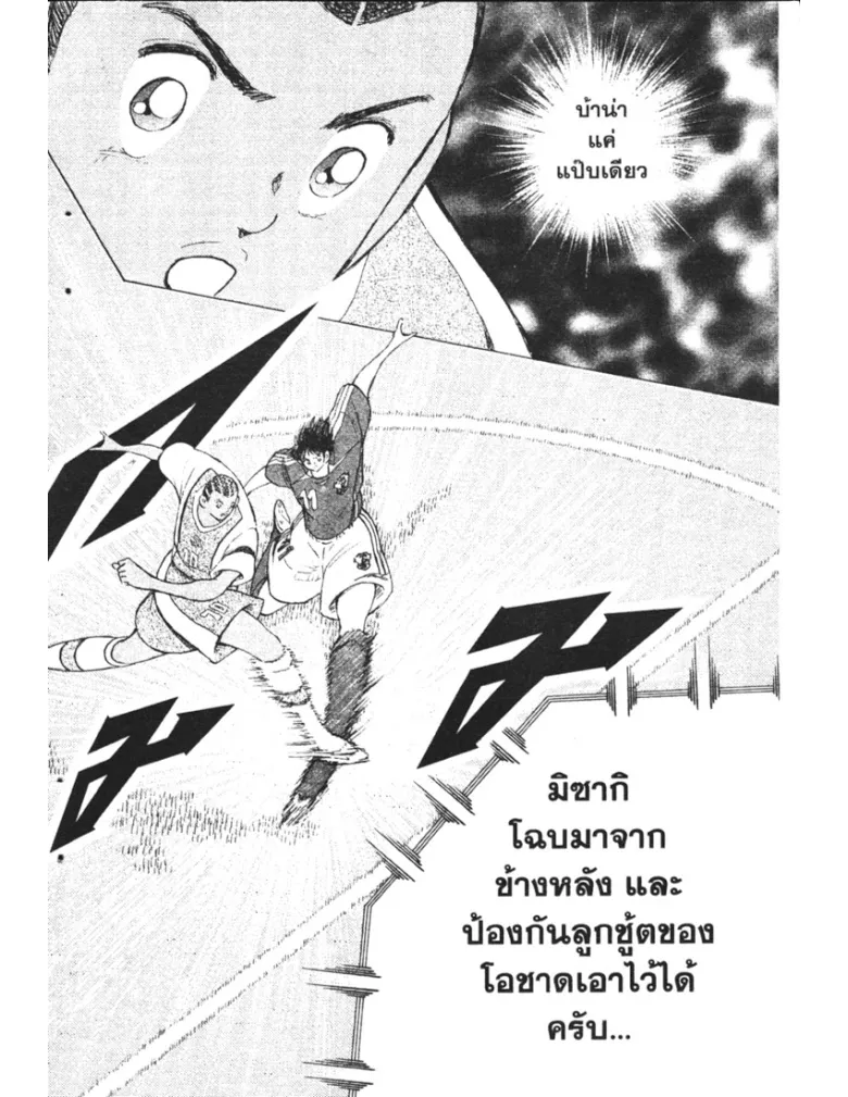 Captain Tsubasa: Golden-23 - หน้า 1