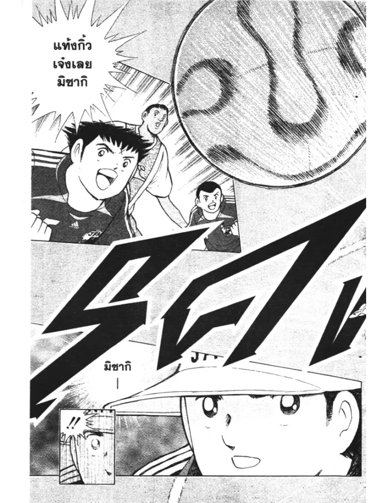 Captain Tsubasa: Golden-23 - หน้า 2