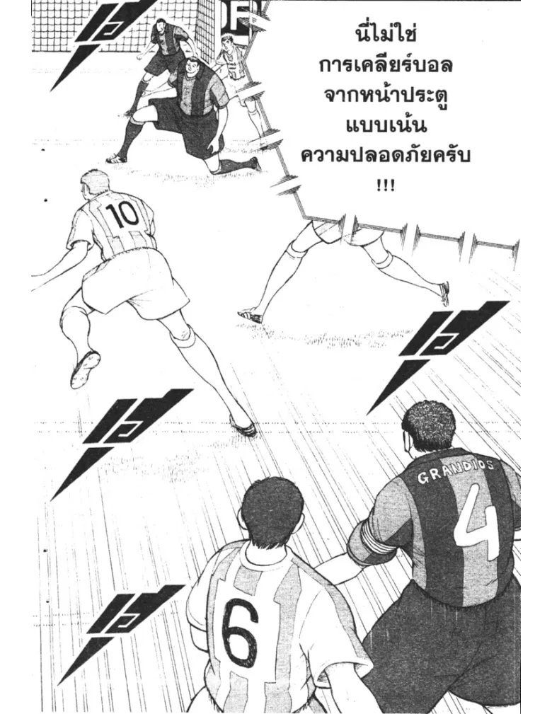 Captain Tsubasa: Golden-23 - หน้า 1