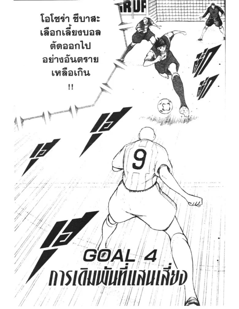 Captain Tsubasa: Golden-23 - หน้า 2