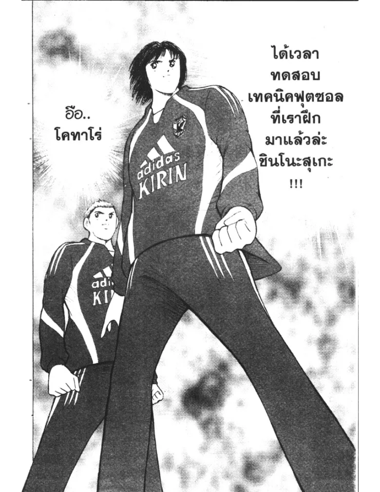 Captain Tsubasa: Golden-23 - หน้า 9