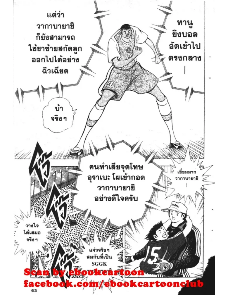 Captain Tsubasa: Golden-23 - หน้า 16