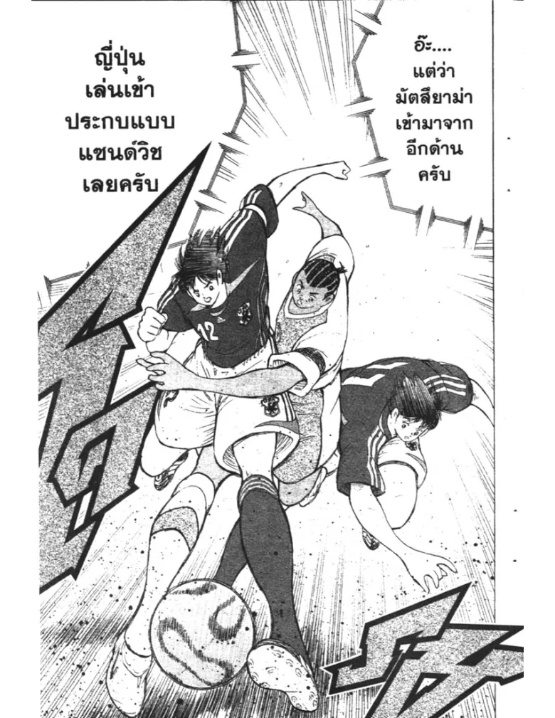 Captain Tsubasa: Golden-23 - หน้า 12