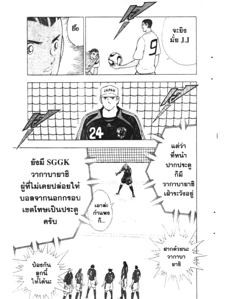 Captain Tsubasa: Golden-23 - หน้า 14