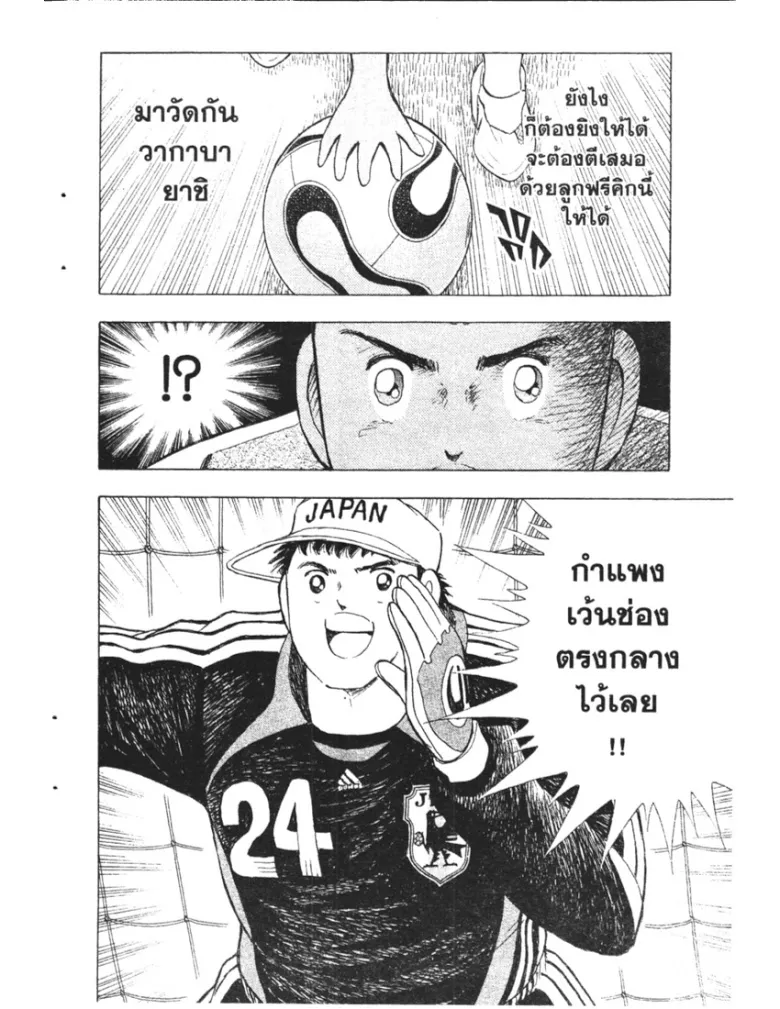 Captain Tsubasa: Golden-23 - หน้า 15