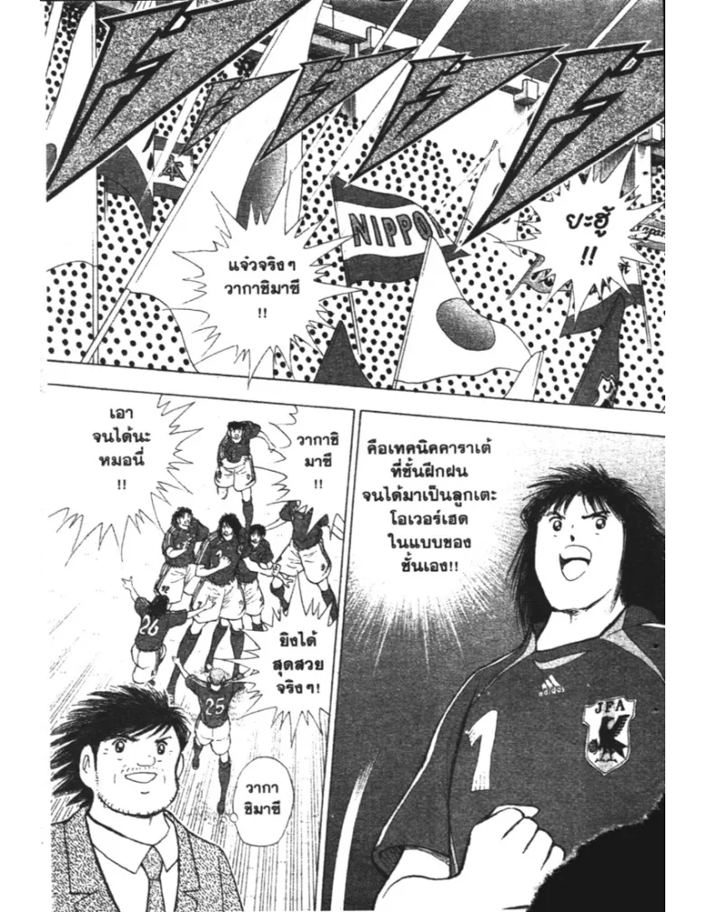 Captain Tsubasa: Golden-23 - หน้า 2