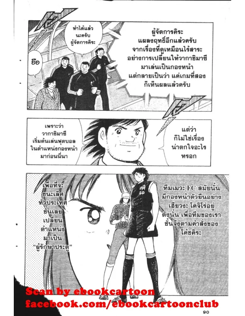 Captain Tsubasa: Golden-23 - หน้า 3