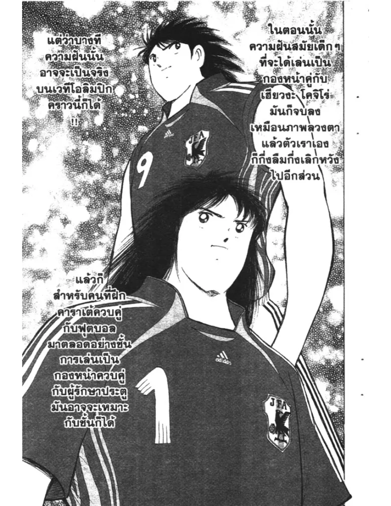 Captain Tsubasa: Golden-23 - หน้า 4