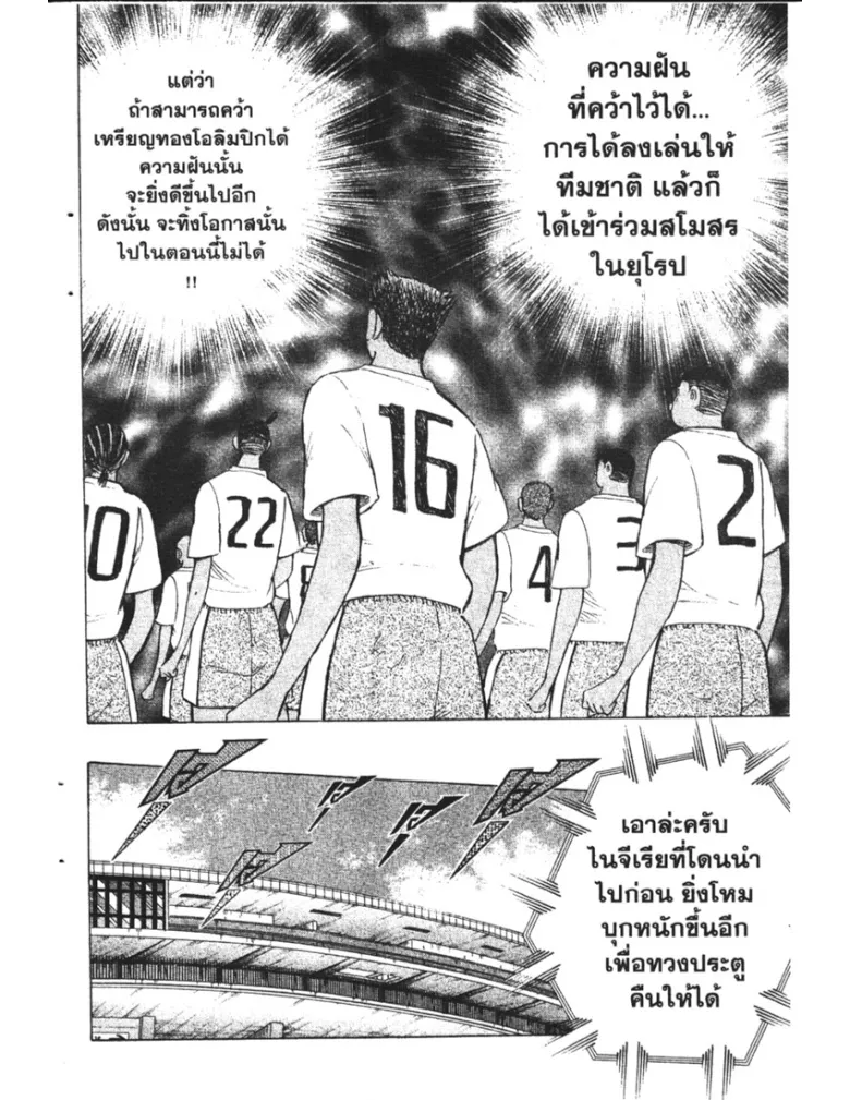 Captain Tsubasa: Golden-23 - หน้า 9