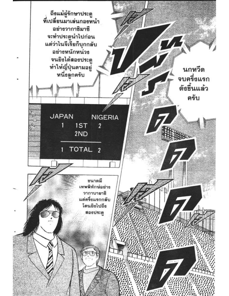 Captain Tsubasa: Golden-23 - หน้า 1