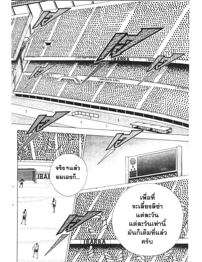 Captain Tsubasa: Golden-23 - หน้า 9