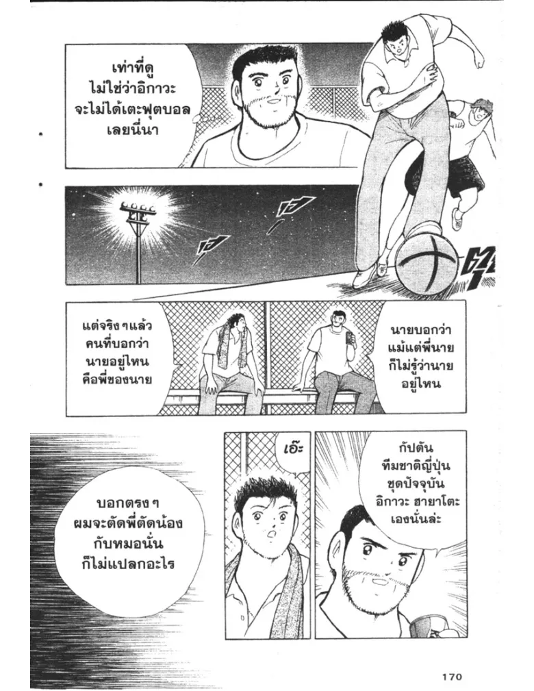 Captain Tsubasa: Golden-23 - หน้า 3