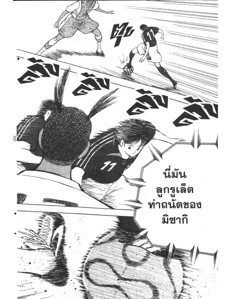 Captain Tsubasa: Golden-23 - หน้า 16