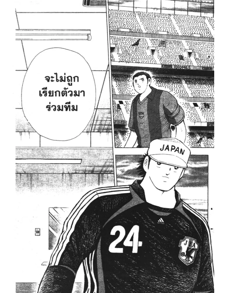 Captain Tsubasa: Golden-23 - หน้า 3