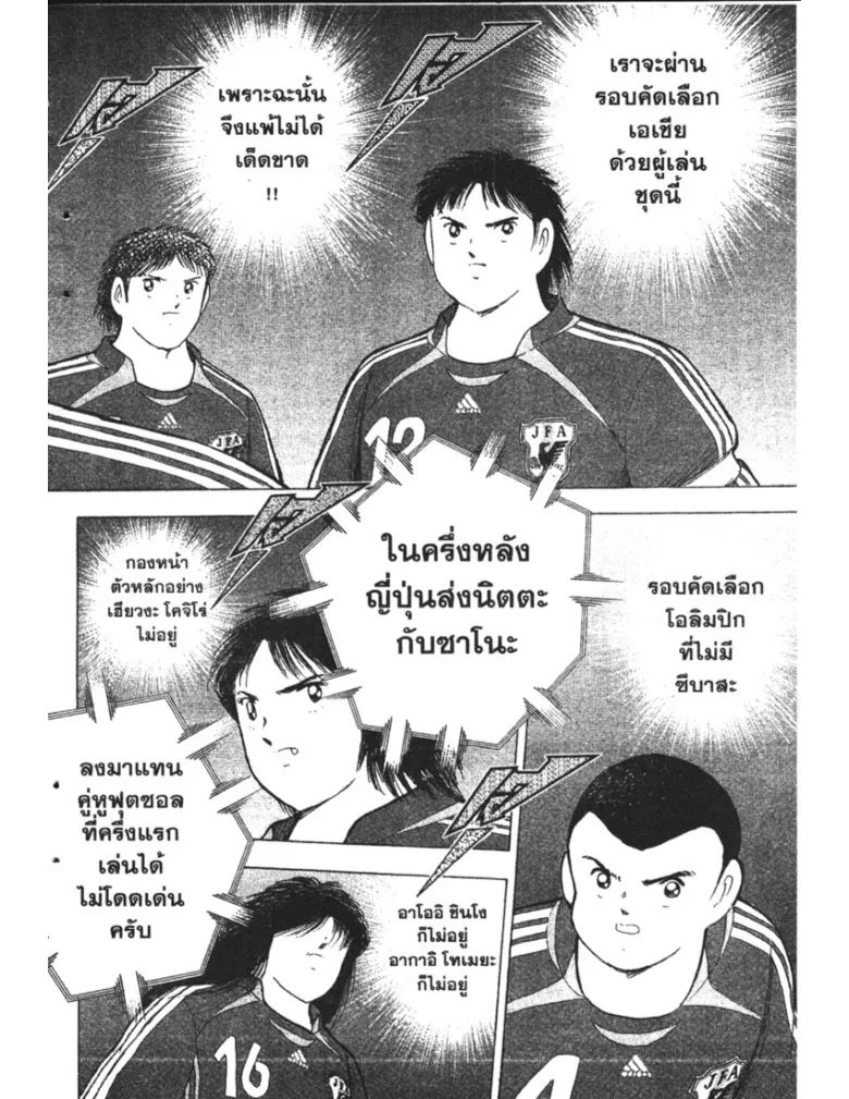 Captain Tsubasa: Golden-23 - หน้า 6