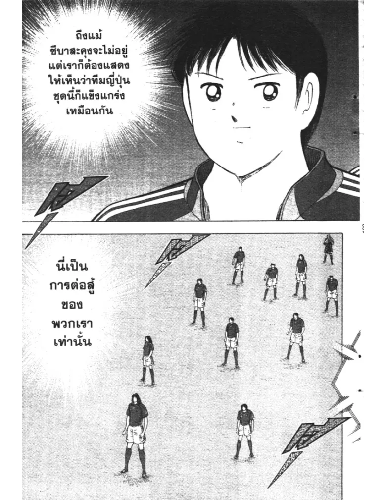 Captain Tsubasa: Golden-23 - หน้า 7