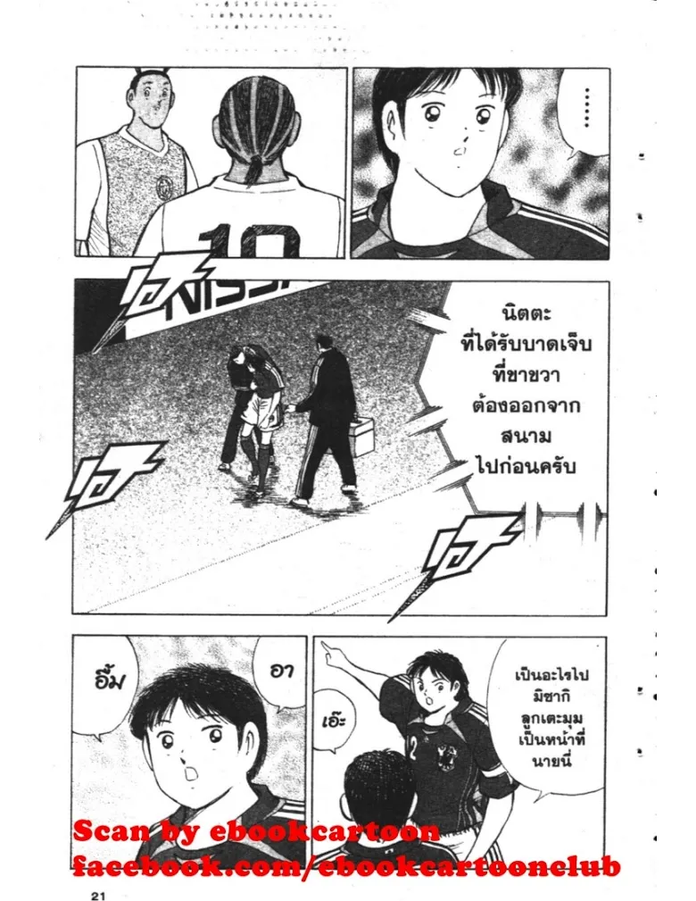 Captain Tsubasa: Golden-23 - หน้า 14