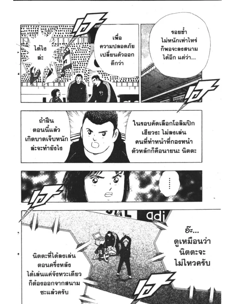 Captain Tsubasa: Golden-23 - หน้า 5