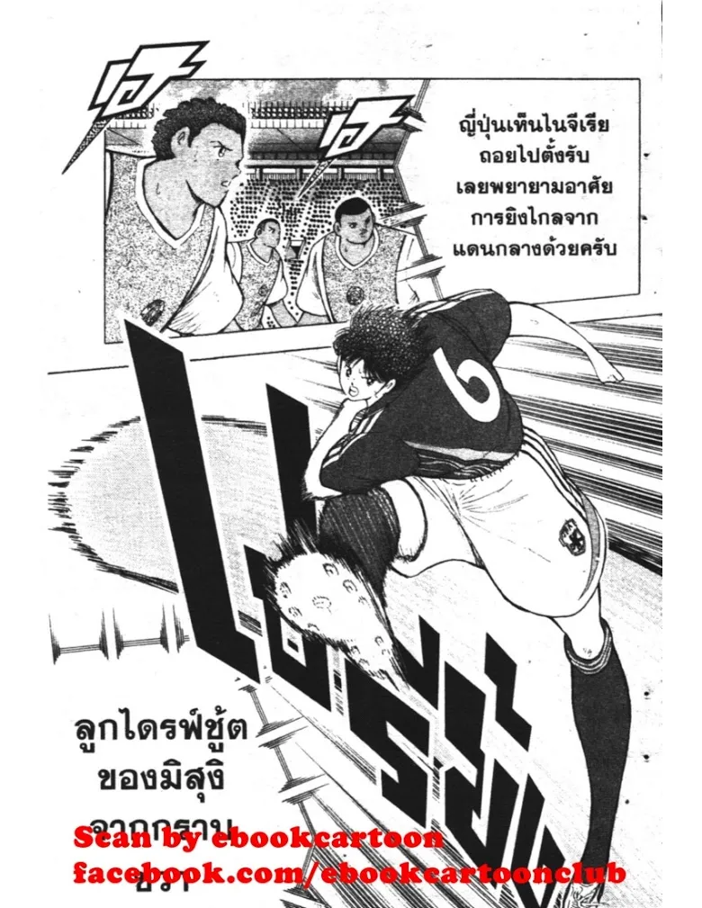 Captain Tsubasa: Golden-23 - หน้า 8