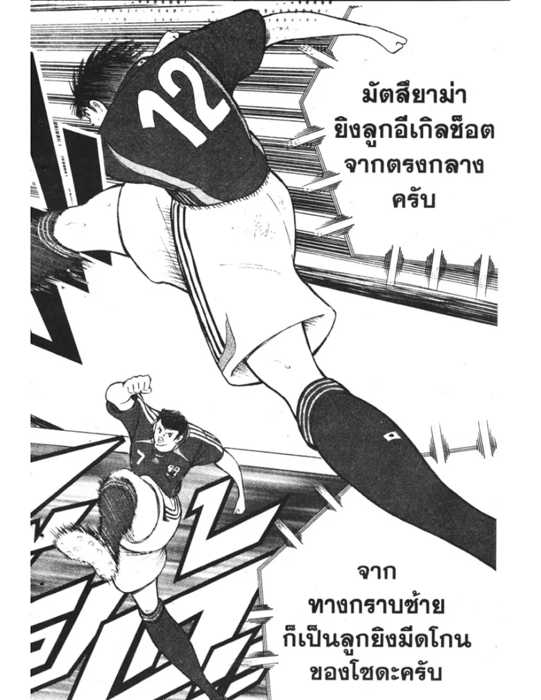 Captain Tsubasa: Golden-23 - หน้า 9