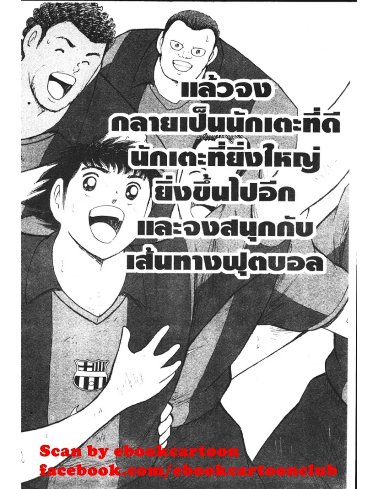 Captain Tsubasa: Golden-23 - หน้า 9