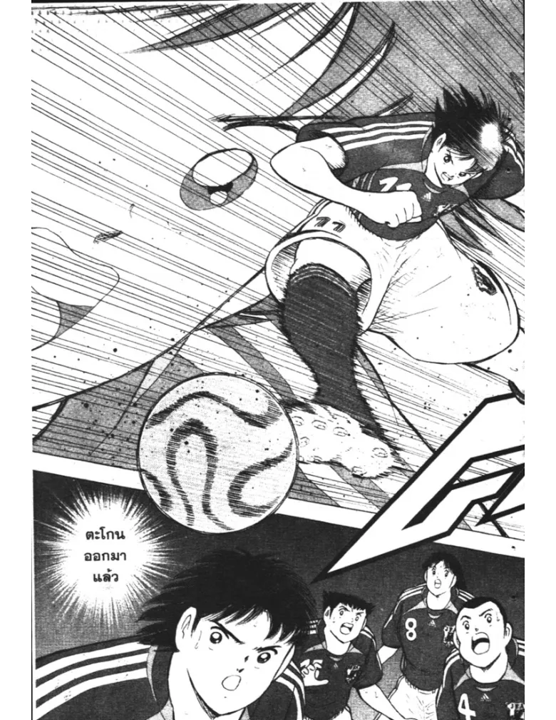 Captain Tsubasa: Golden-23 - หน้า 20