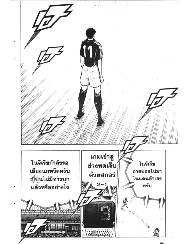 Captain Tsubasa: Golden-23 - หน้า 3