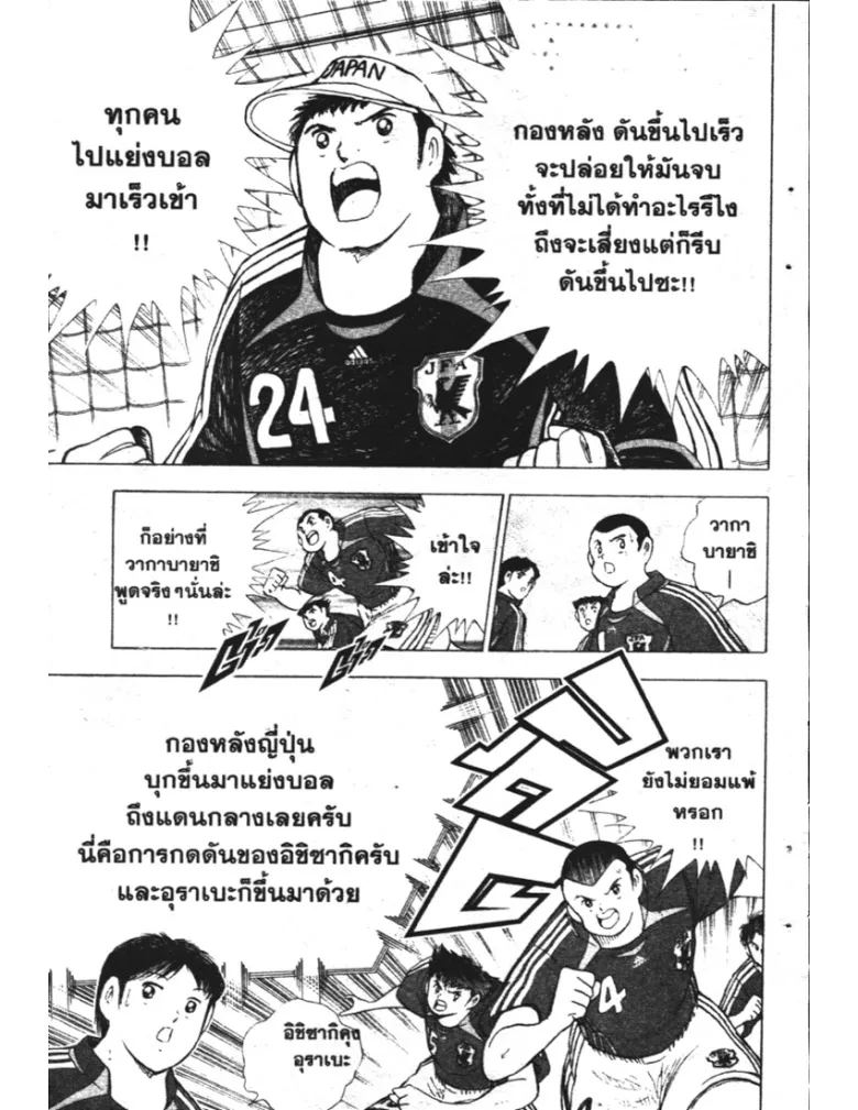 Captain Tsubasa: Golden-23 - หน้า 4