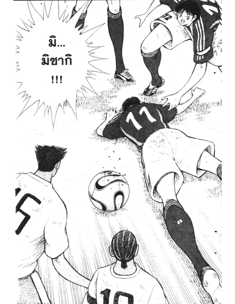 Captain Tsubasa: Golden-23 - หน้า 7