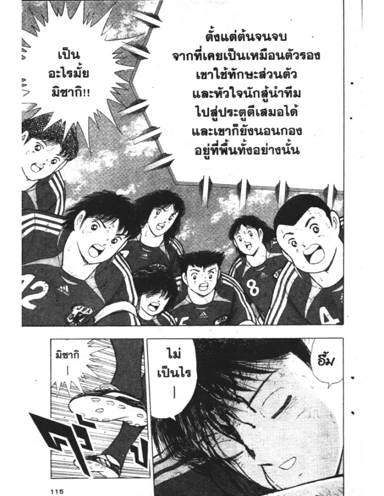 Captain Tsubasa: Golden-23 - หน้า 6