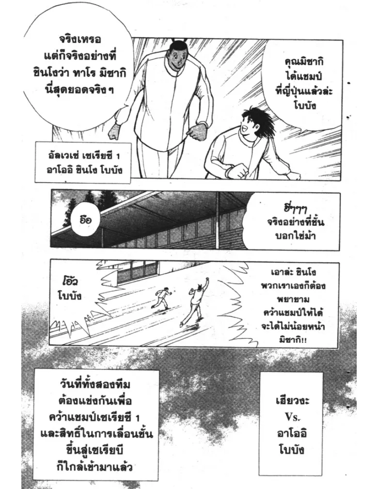 Captain Tsubasa: Golden-23 - หน้า 15