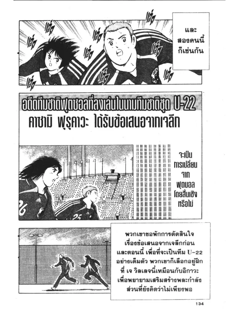 Captain Tsubasa: Golden-23 - หน้า 4