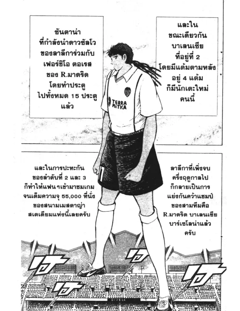 Captain Tsubasa: Golden-23 - หน้า 4