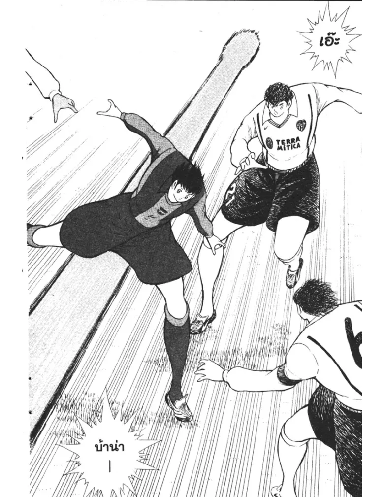 Captain Tsubasa: Golden-23 - หน้า 13