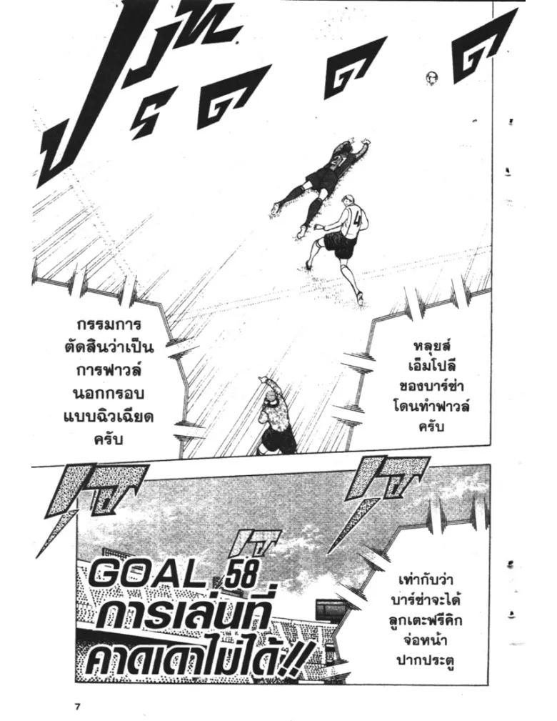 Captain Tsubasa: Golden-23 - หน้า 1