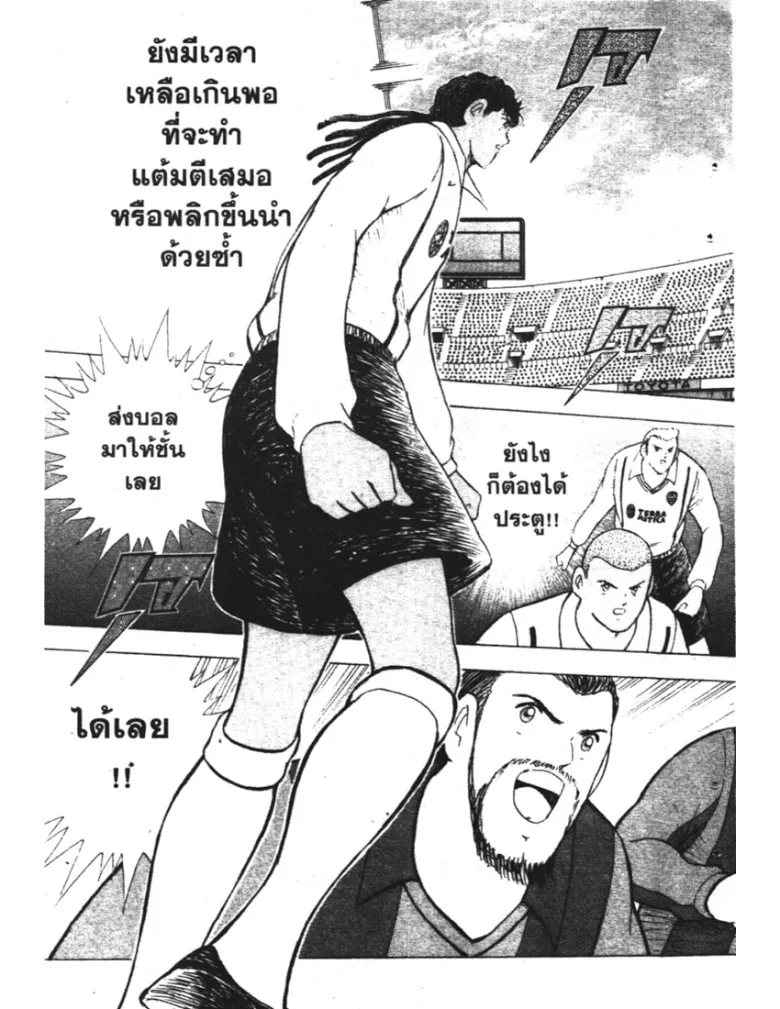 Captain Tsubasa: Golden-23 - หน้า 19